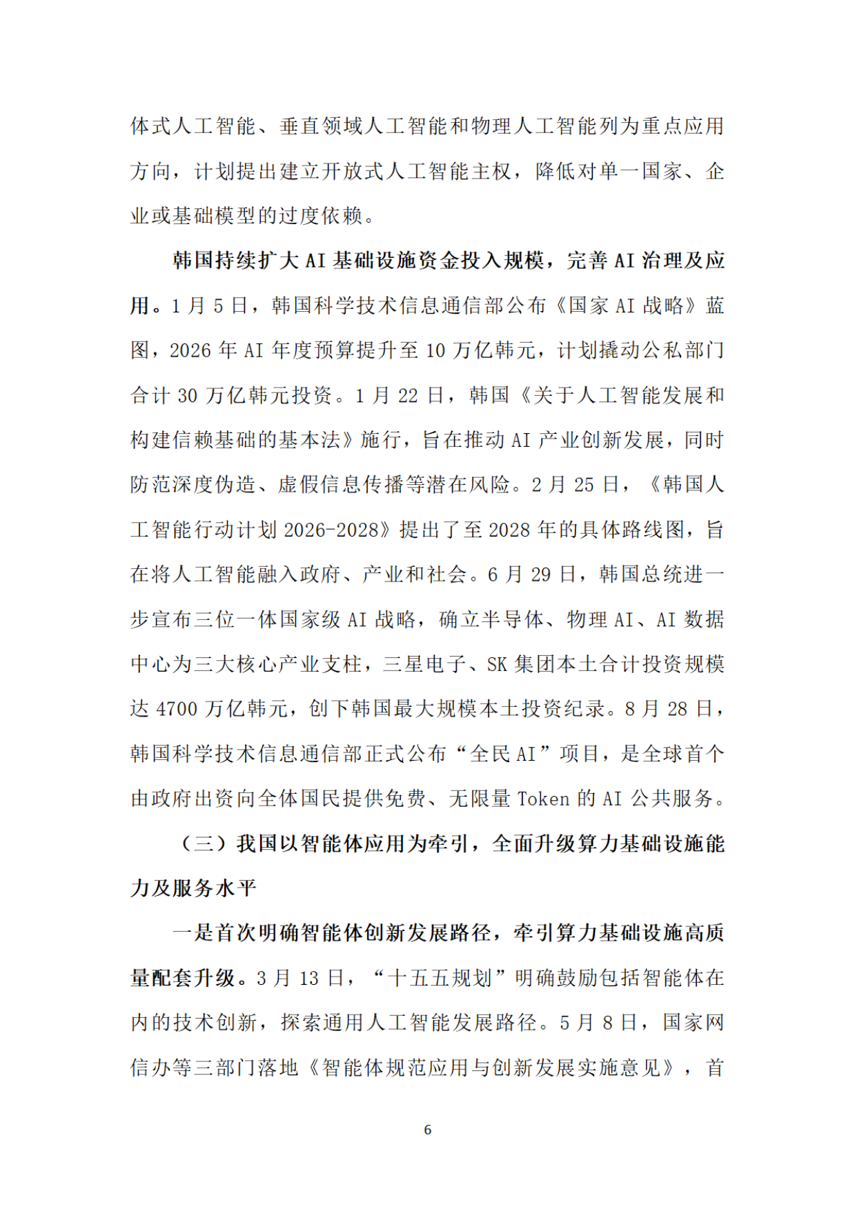 智能体时代AI基础设施发展研究报告2026-中国电信.pdf_第9页
