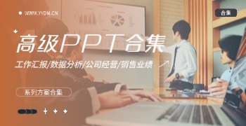 高级感PPT模板订阅合集
