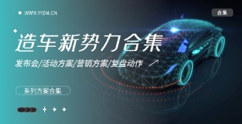 造车新势力系列订阅合集