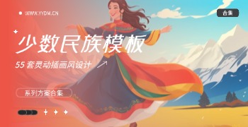 插画风少数民族介绍PPT模板