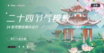 国潮风二十四节气科普PPT模板