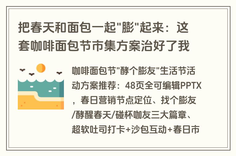 把春天和面包一起