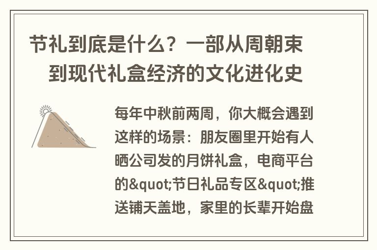 节礼到底是什么？一部从周朝束脩到现代礼盒经济的文化进化史