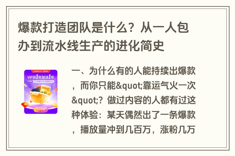 爆款打造团队是什么?从一人包办到流水线生产的进化简史 爆款打造团队是什么?从一人包办到流水线生产的进化简史