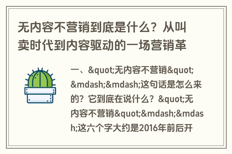 无内容不营销到底是什么?从叫卖时代到内容驱动的一场营销革命 无内容不营销到底是什么?从叫卖时代到内容驱动的一场营销革命