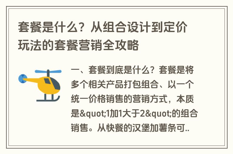 套餐是什么？从组合设计到定价玩法的套餐营销全攻略