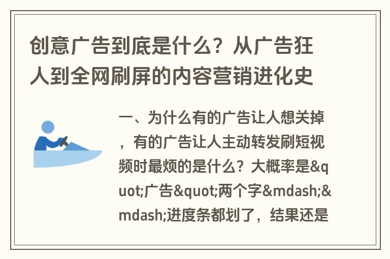 创意广告到底是什么？从广告狂人到全网刷屏的内容营销进化史