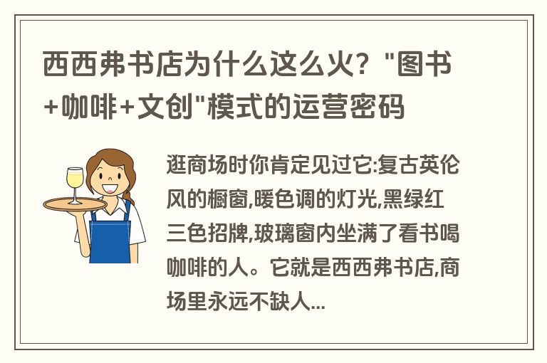 西西弗书店为什么这么火？