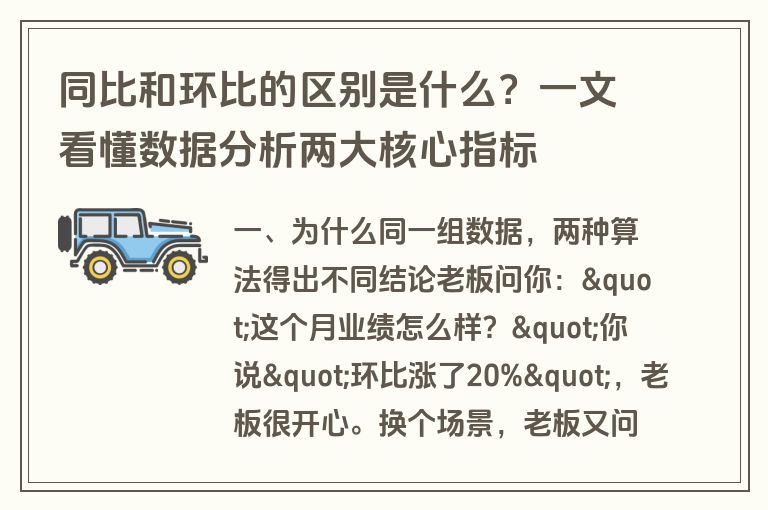 同比和环比的区别是什么？一文看懂数据分析两大核心指标