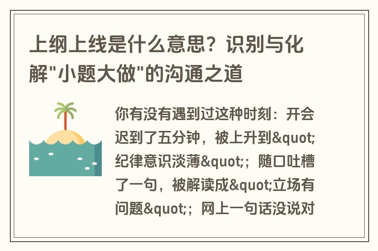 上纲上线是什么意思?识别与化解 上纲上线是什么意思?识别与化解