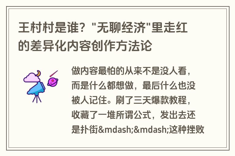 王村村是谁? 王村村是谁?