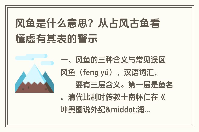 风鱼是什么意思?从占风古鱼看懂虚有其表的警示 风鱼是什么意思?从占风古鱼看懂虚有其表的警示