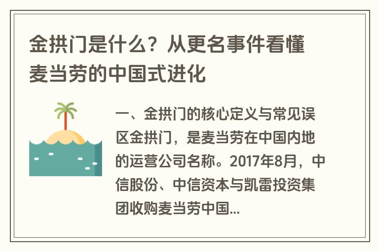 金拱门是什么?从更名事件看懂麦当劳的中国式进化 金拱门是什么?从更名事件看懂麦当劳的中国式进化