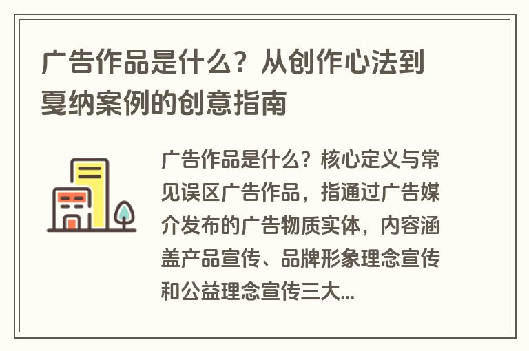 广告作品是什么?从创作心法到戛纳案例的创意指南 广告作品是什么?从创作心法到戛纳案例的创意指南