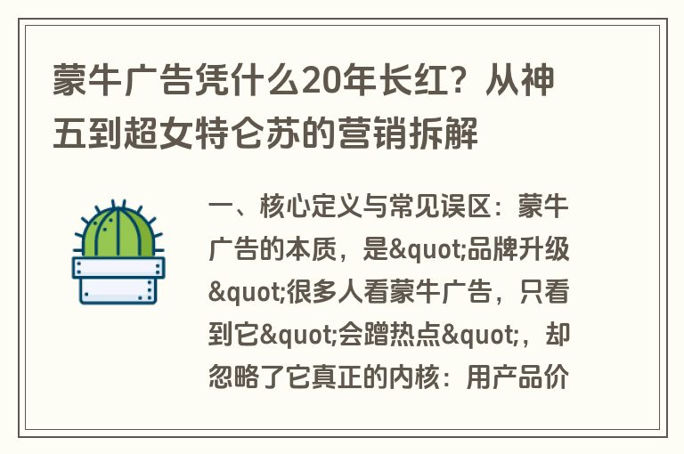 蒙牛广告凭什么20年长红?从神五到超女特仑苏的营销拆解 蒙牛广告凭什么20年长红?从神五到超女特仑苏的营销拆解