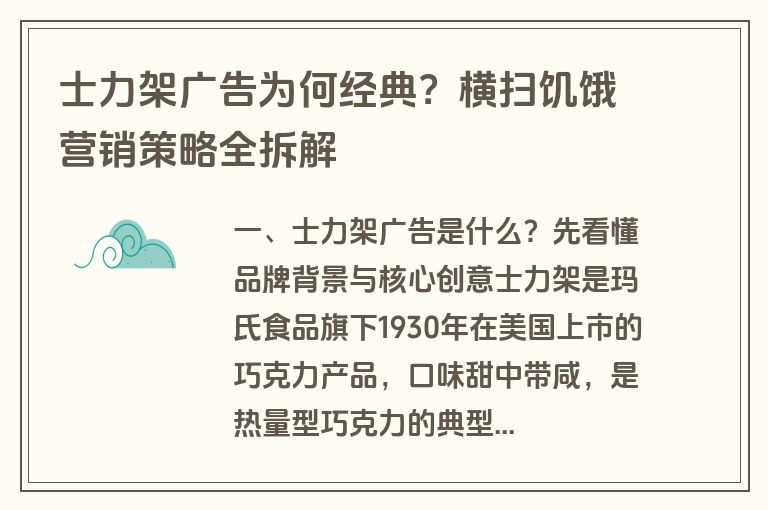 士力架广告为何经典?横扫饥饿营销策略全拆解 士力架广告为何经典?横扫饥饿营销策略全拆解