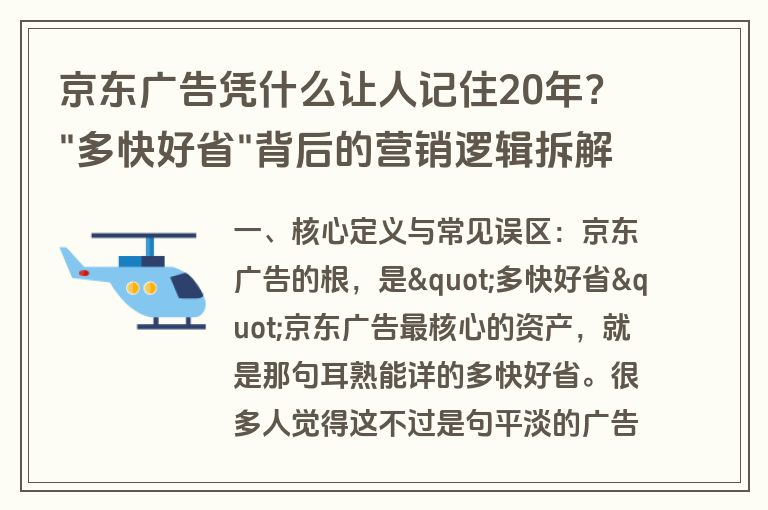 京东广告凭什么让人记住20年？