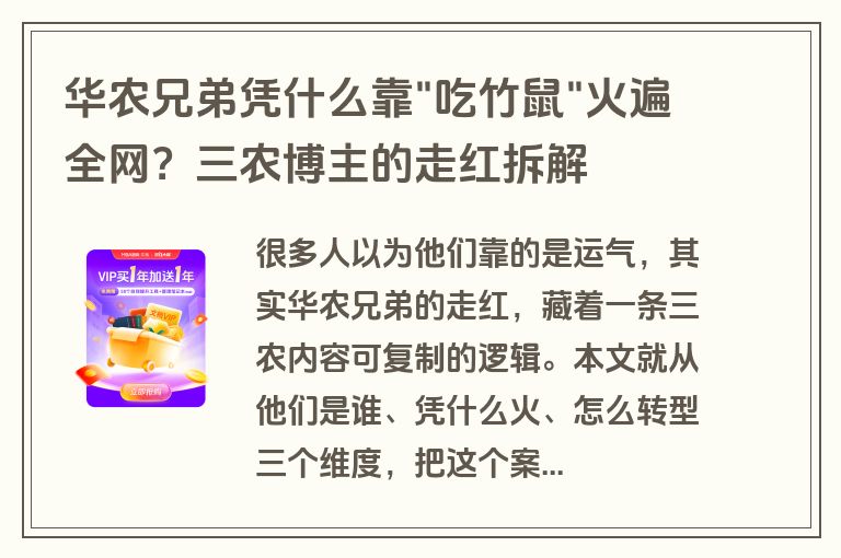 华农兄弟凭什么靠 华农兄弟凭什么靠