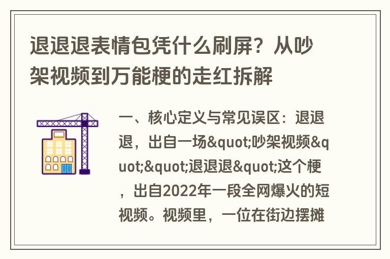 退退退表情包凭什么刷屏？从吵架视频到万能梗的走红拆解