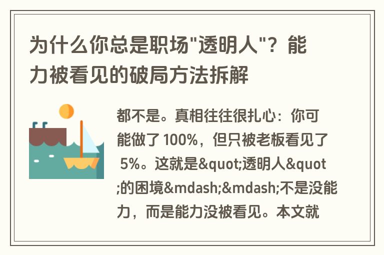 为什么你总是职场 为什么你总是职场