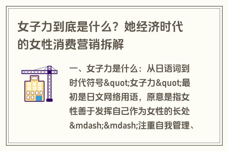 女子力到底是什么？她经济时代的女性消费营销拆解