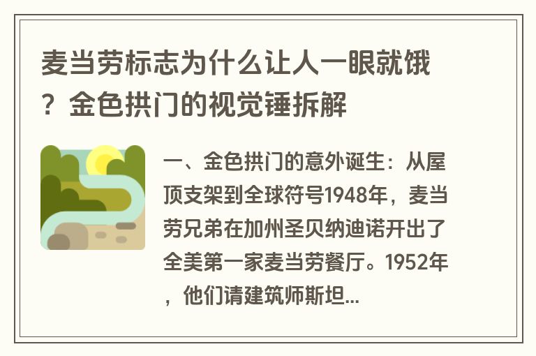 麦当劳标志为什么让人一眼就饿?金色拱门的视觉锤拆解 麦当劳标志为什么让人一眼就饿?金色拱门的视觉锤拆解