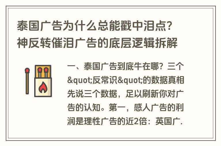 泰国广告为什么总能戳中泪点？神反转催泪广告的底层逻辑拆解