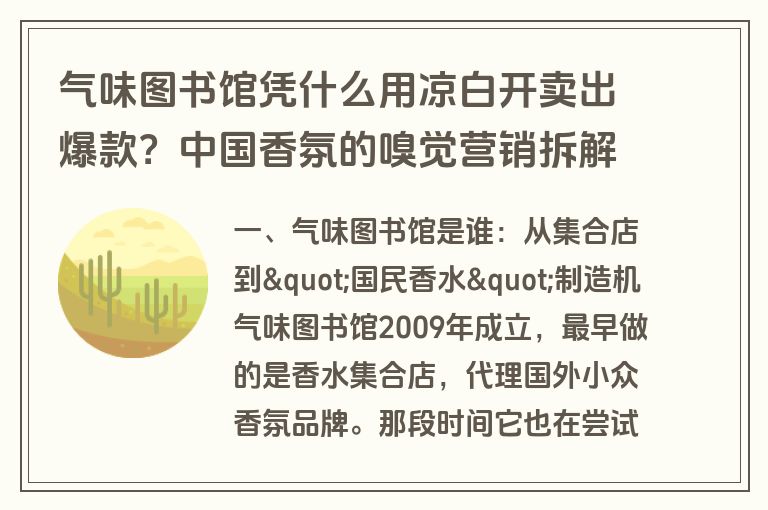 气味图书馆凭什么用凉白开卖出爆款？中国香氛的嗅觉营销拆解