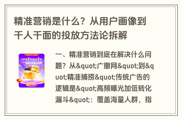 精准营销是什么？从用户画像到千人千面的投放方法论拆解