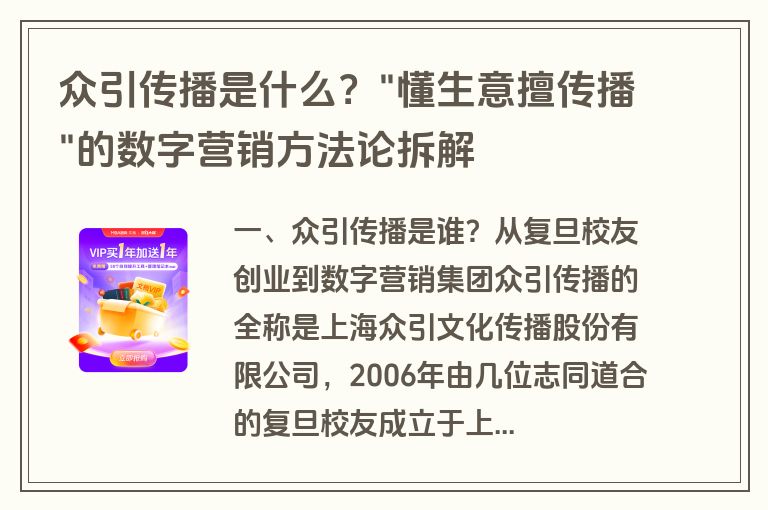 众引传播是什么？