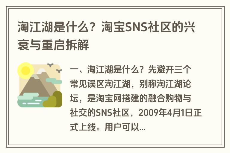 淘江湖是什么?淘宝SNS社区的兴衰与重启拆解 淘江湖是什么?淘宝SNS社区的兴衰与重启拆解