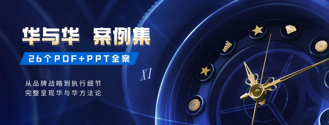 华与华