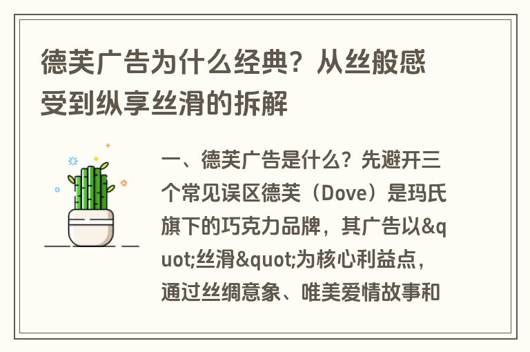 德芙广告为什么经典?从丝般感受到纵享丝滑的拆解 德芙广告为什么经典?从丝般感受到纵享丝滑的拆解