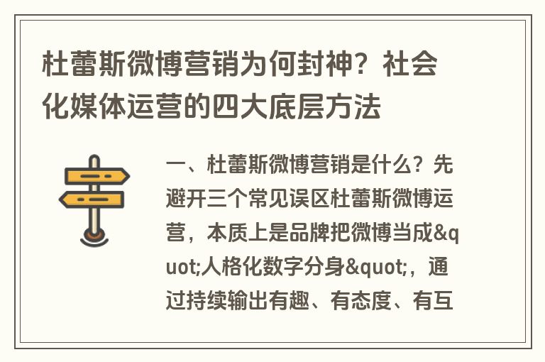 杜蕾斯微博营销为何封神?社会化媒体运营的四大底层方法 杜蕾斯微博营销为何封神?社会化媒体运营的四大底层方法