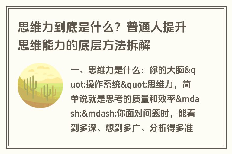 思维力到底是什么？普通人提升思维能力的底层方法拆解
