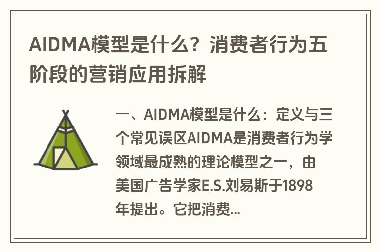 AIDMA模型是什么?消费者行为五阶段的营销应用拆解 AIDMA模型是什么?消费者行为五阶段的营销应用拆解