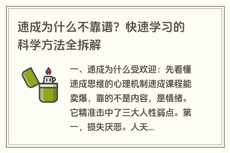 速成为什么不靠谱？快速学习的科学方法全拆解