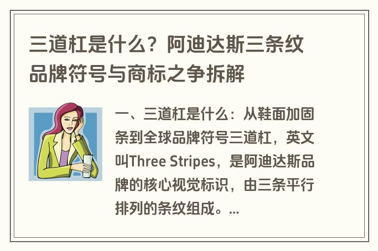 三道杠是什么？阿迪达斯三条纹品牌符号与商标之争拆解