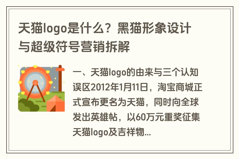 天猫logo是什么?黑猫形象设计与超级符号营销拆解 天猫logo是什么?黑猫形象设计与超级符号营销拆解