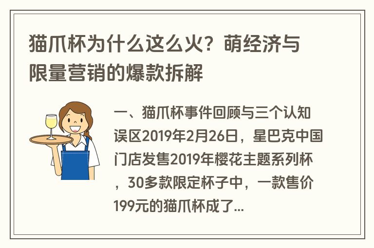猫爪杯为什么这么火?萌经济与限量营销的爆款拆解 猫爪杯为什么这么火?萌经济与限量营销的爆款拆解