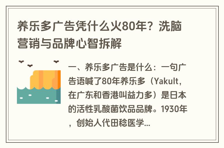 养乐多广告凭什么火80年?洗脑营销与品牌心智拆解 养乐多广告凭什么火80年?洗脑营销与品牌心智拆解