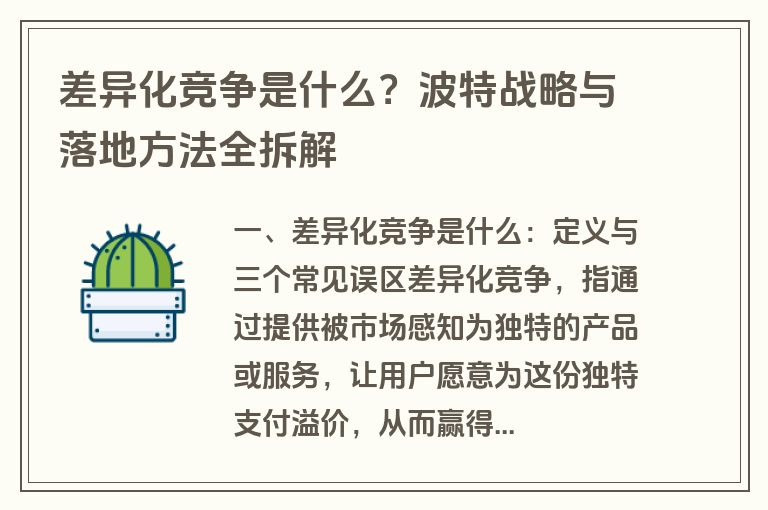 差异化竞争是什么?波特战略与落地方法全拆解 差异化竞争是什么?波特战略与落地方法全拆解