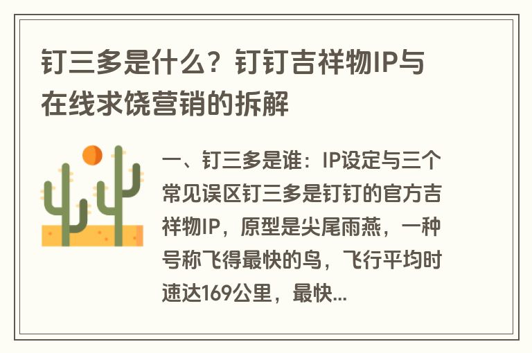钉三多是什么?钉钉吉祥物IP与在线求饶营销的拆解 钉三多是什么?钉钉吉祥物IP与在线求饶营销的拆解
