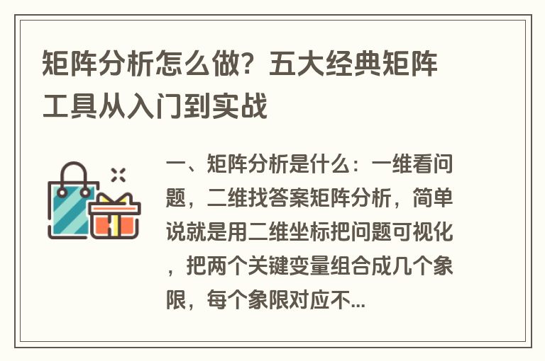 矩阵分析怎么做？五大经典矩阵工具从入门到实战