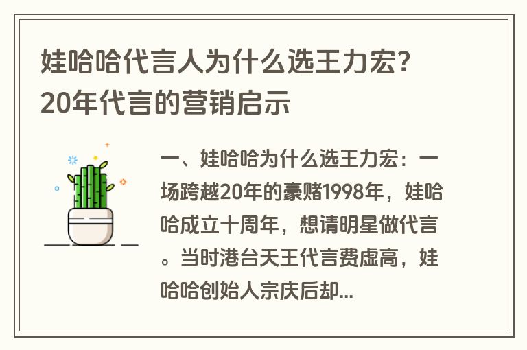 娃哈哈代言人为什么选王力宏？20年代言的营销启示