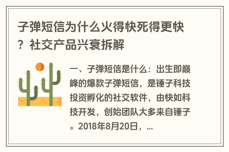子弹短信为什么火得快死得更快？社交产品兴衰拆解