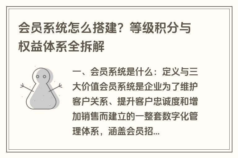 会员系统怎么搭建?等级积分与权益体系全拆解 会员系统怎么搭建?等级积分与权益体系全拆解