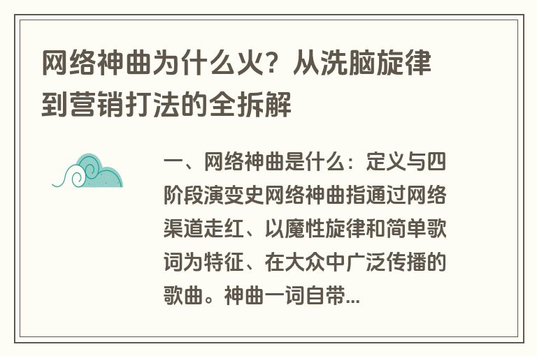 网络神曲为什么火?从洗脑旋律到营销打法的全拆解 网络神曲为什么火?从洗脑旋律到营销打法的全拆解