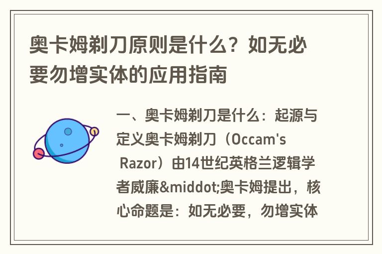 奥卡姆剃刀原则是什么?如无必要勿增实体的应用指南 奥卡姆剃刀原则是什么?如无必要勿增实体的应用指南