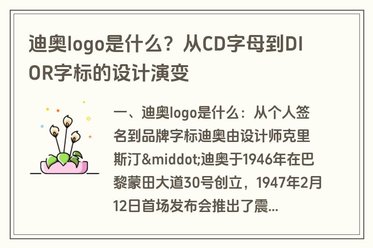 迪奥logo是什么？从CD字母到DIOR字标的设计演变